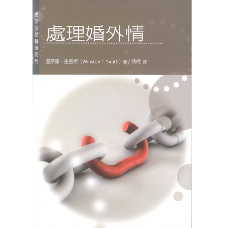 处理婚外情.png