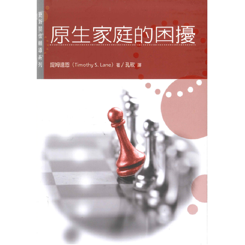 原生家庭的困扰.png