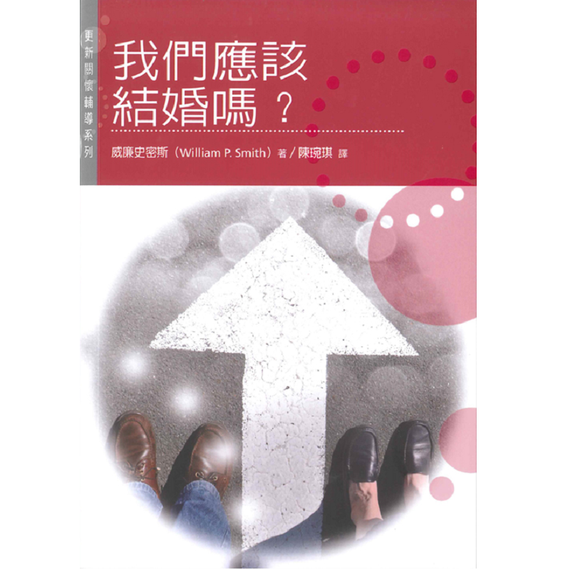 我們應該結婚嗎.png