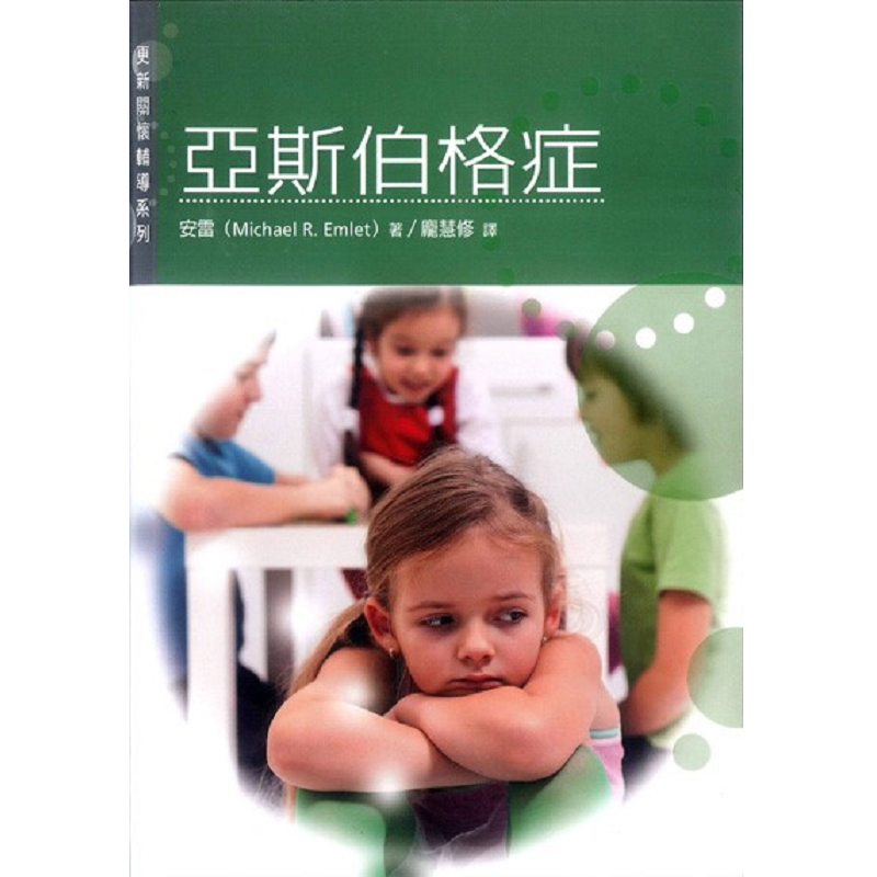 亚斯伯格症.png