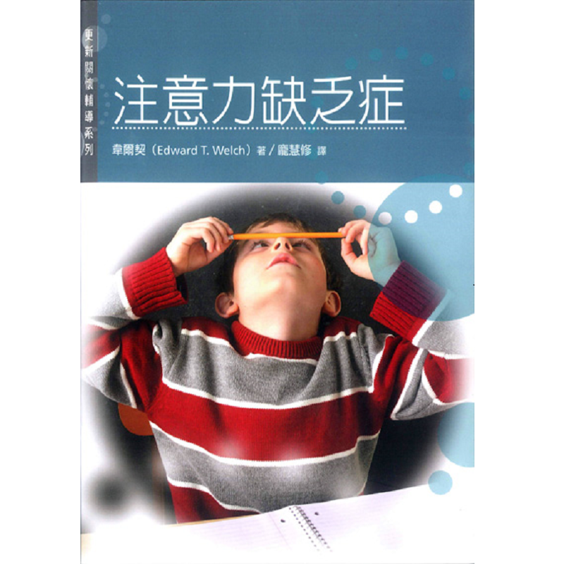 注意力缺乏症.png
