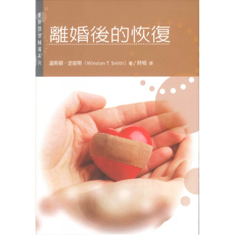 离婚后的恢复.png