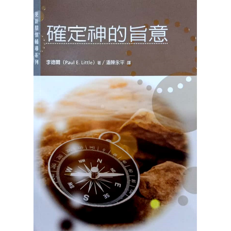 确定神的旨意.png