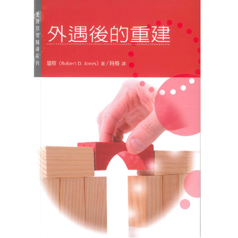 外遇后的重建.png