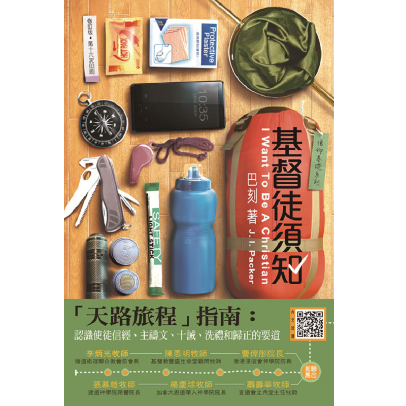 基督徒须知.png