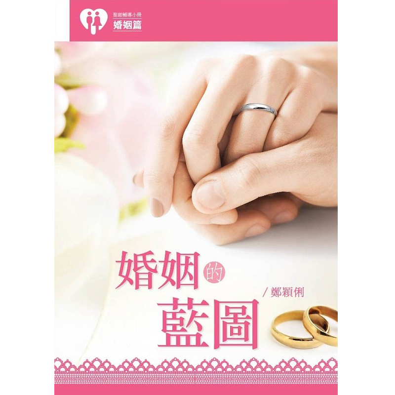 婚姻的蓝图.png