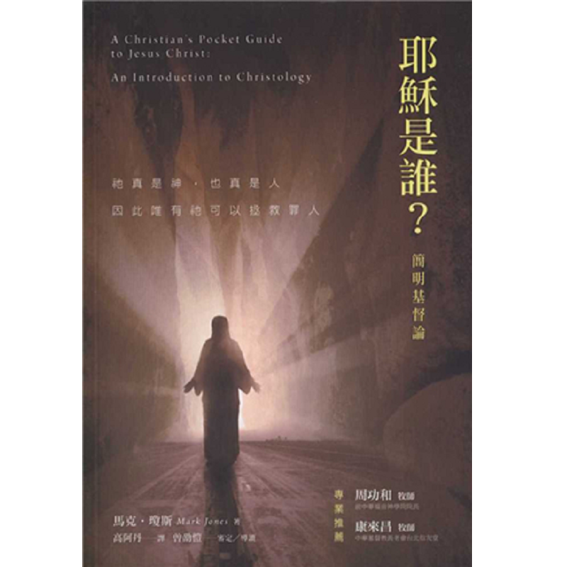耶稣是谁.png