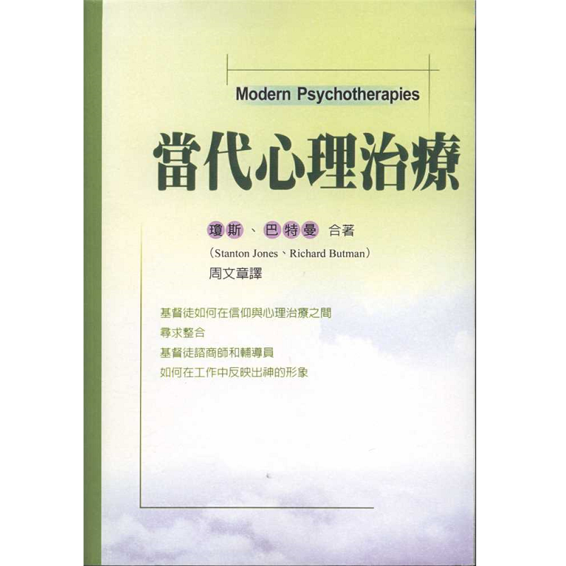 当代心理治疗.png