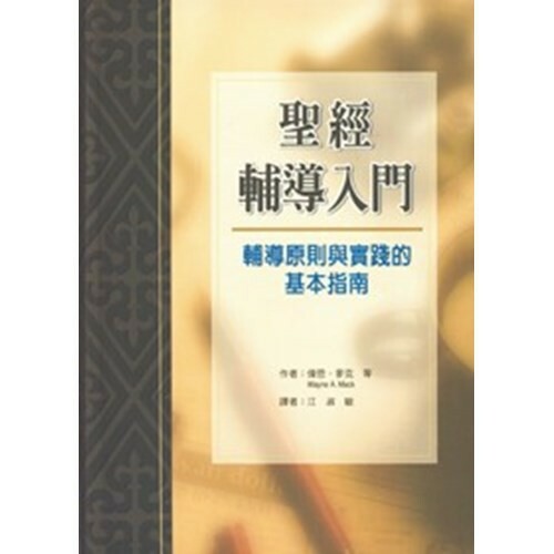圣经辅导入门.jpg
