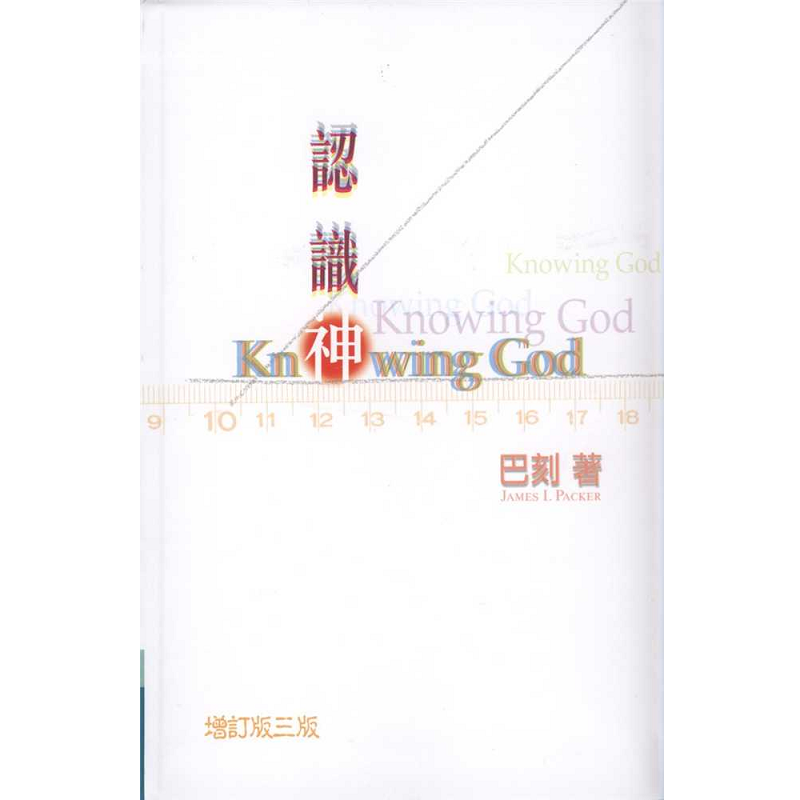 认识神.png