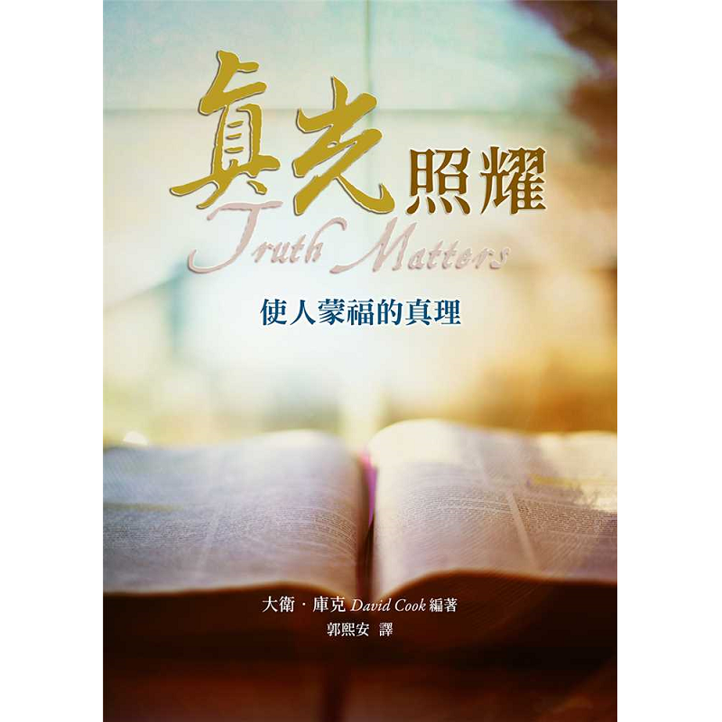 真光照耀.png