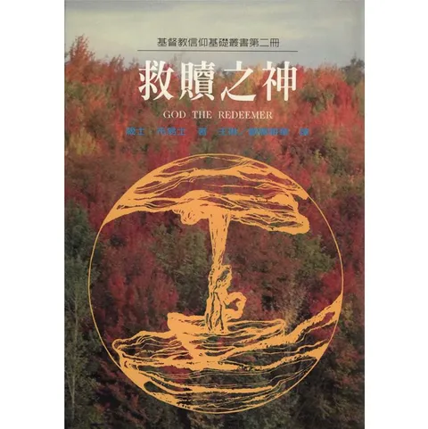 救赎之神.png