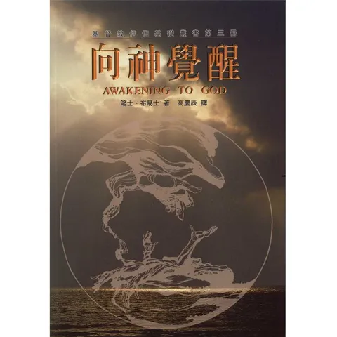 向神觉醒.png