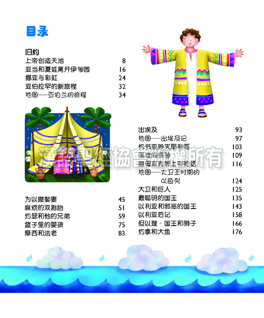 CHS0984 好孩子圣经 试读1.jpg