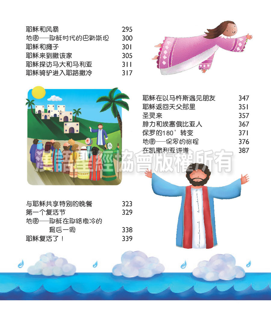 CHS0984 好孩子圣经 试读3.jpg