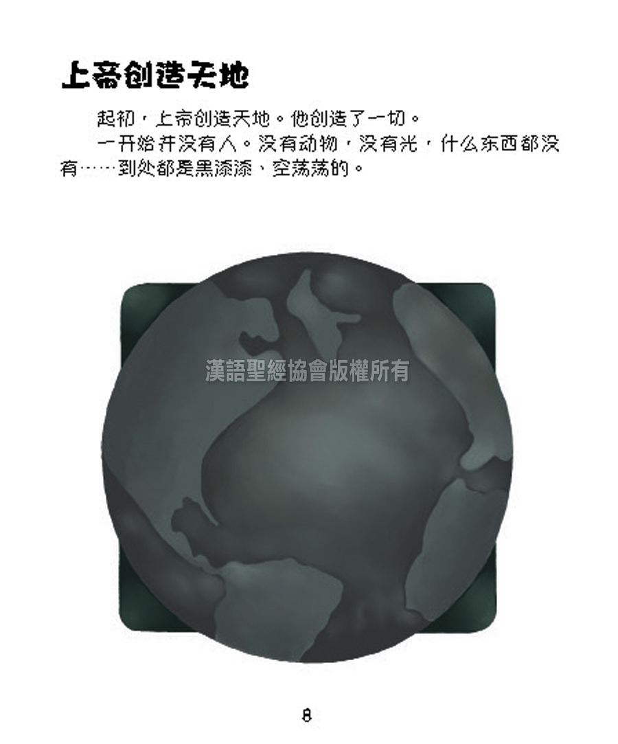 CHS0984 好孩子圣经 试读5.jpg