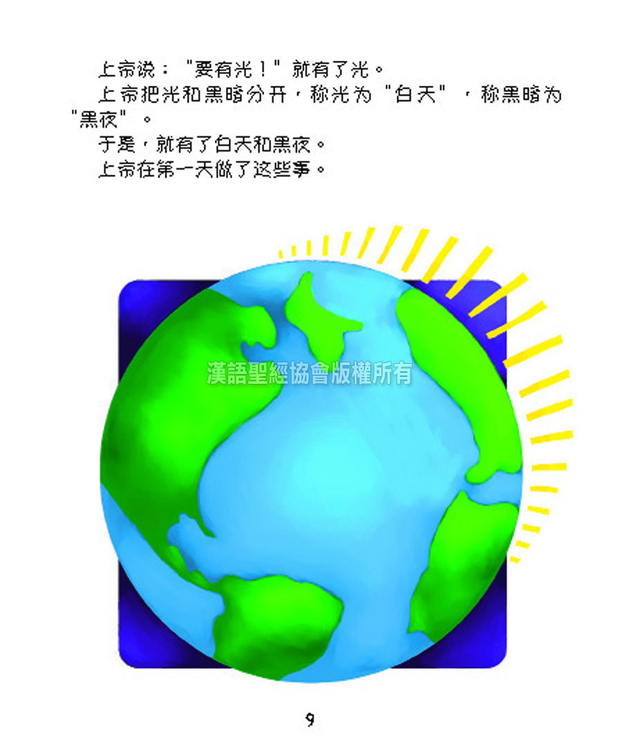 CHS0984 好孩子圣经 试读6.jpg