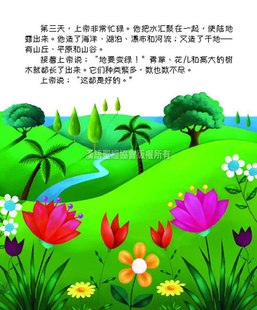 CHS0984 好孩子圣经 试读8.jpg