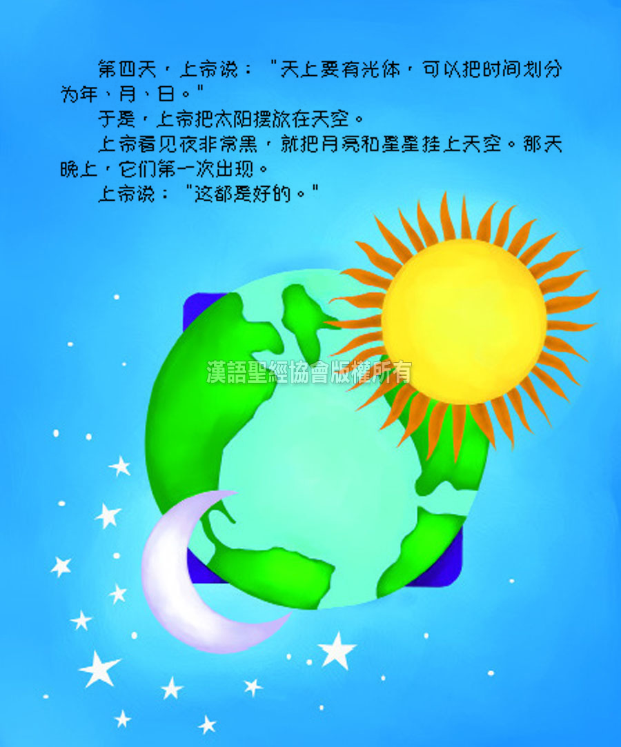 CHS0984 好孩子圣经 试读9.jpg