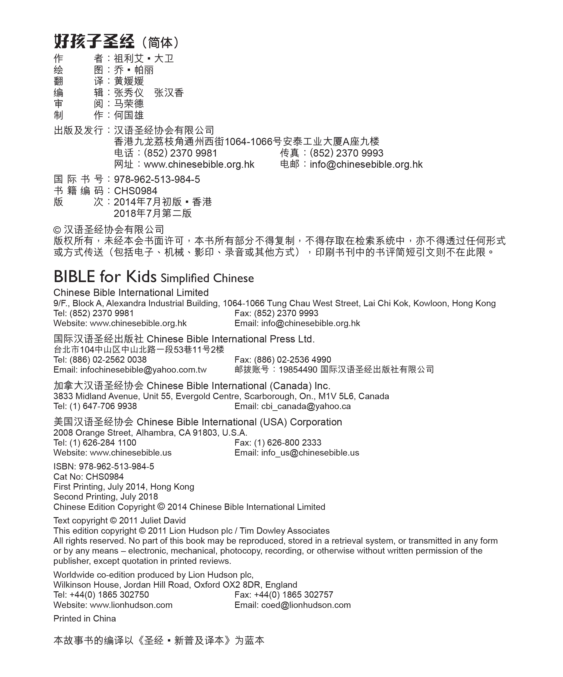 CHS0984 好孩子圣经 试读11.jpg