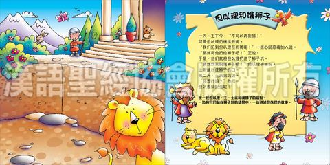 CHS 0577 磁贴游戏册-我的圣经故事 1.jpg
