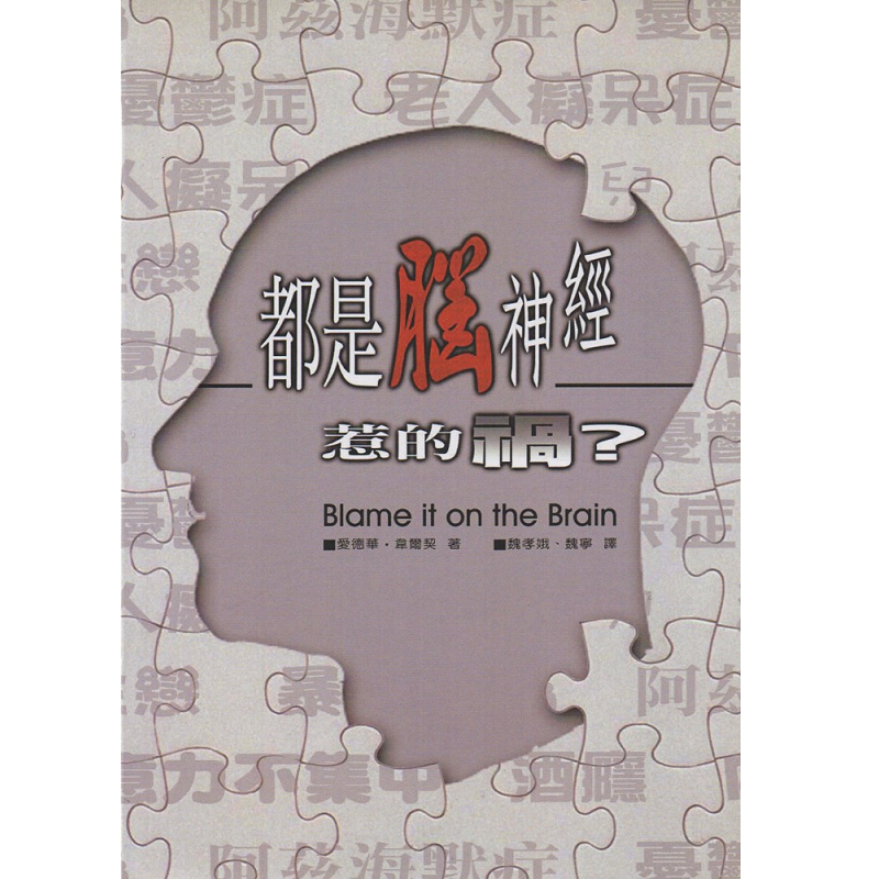 都是腦神經惹的禍.png
