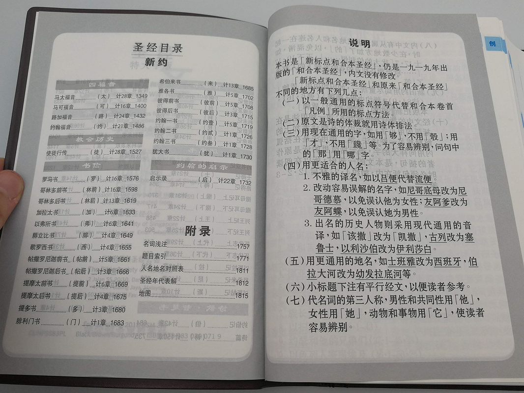 圣经特大字版目录.png