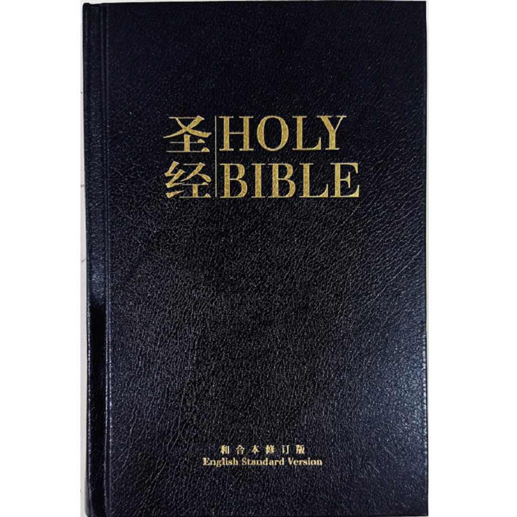 圣经 —— 和合本修订版ESV (中英对照） black.png