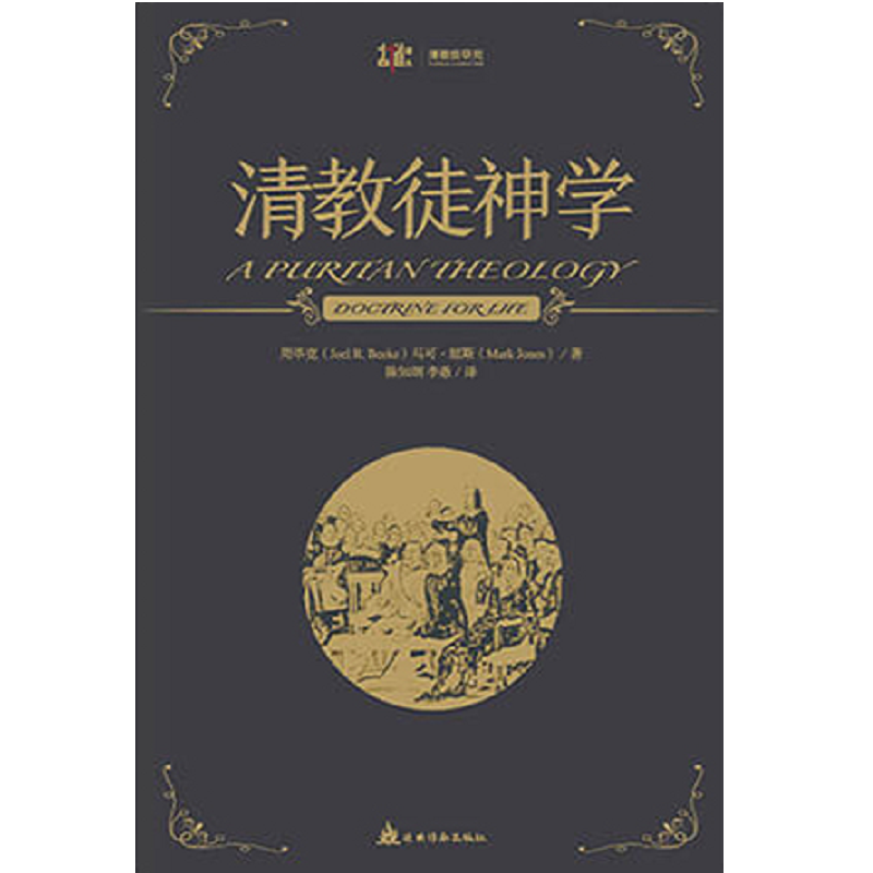 清教徒神学.png
