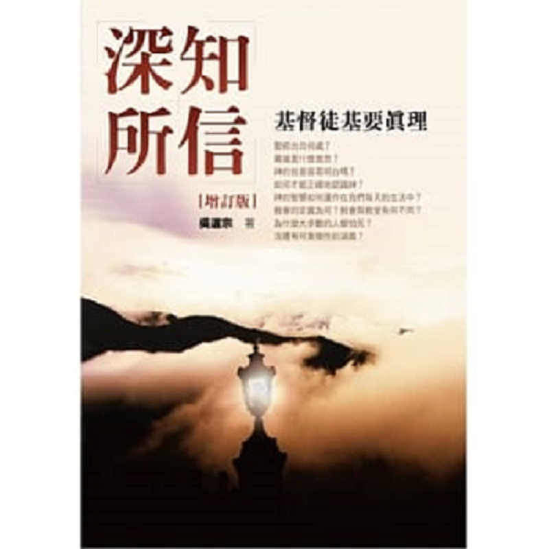 深知所信.png