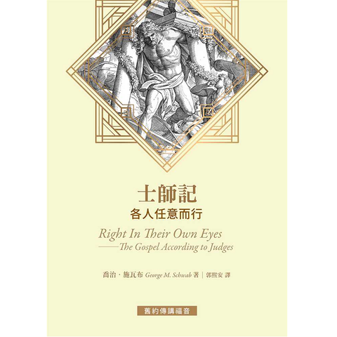 士师记各人任意而行.png