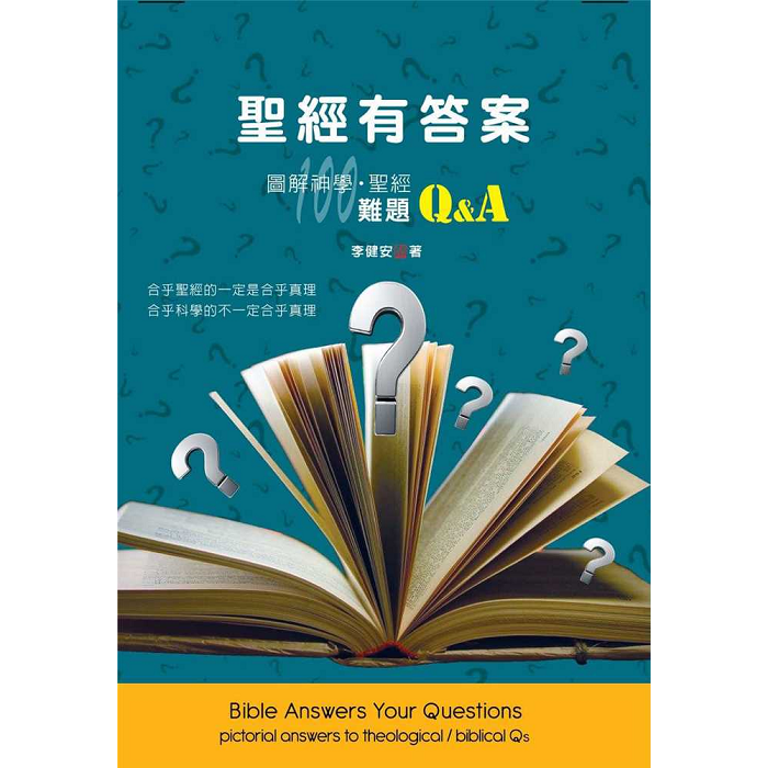 圣经有答案.png