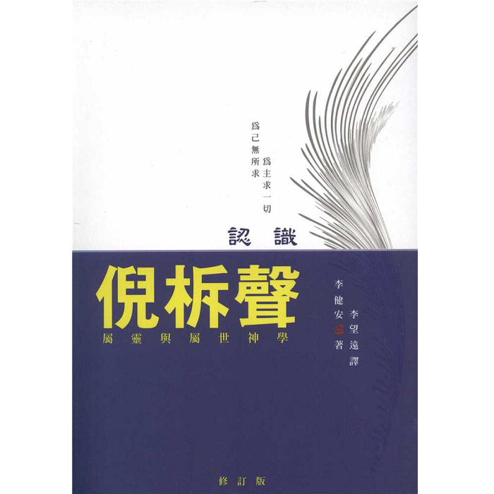 认识倪柝声.png