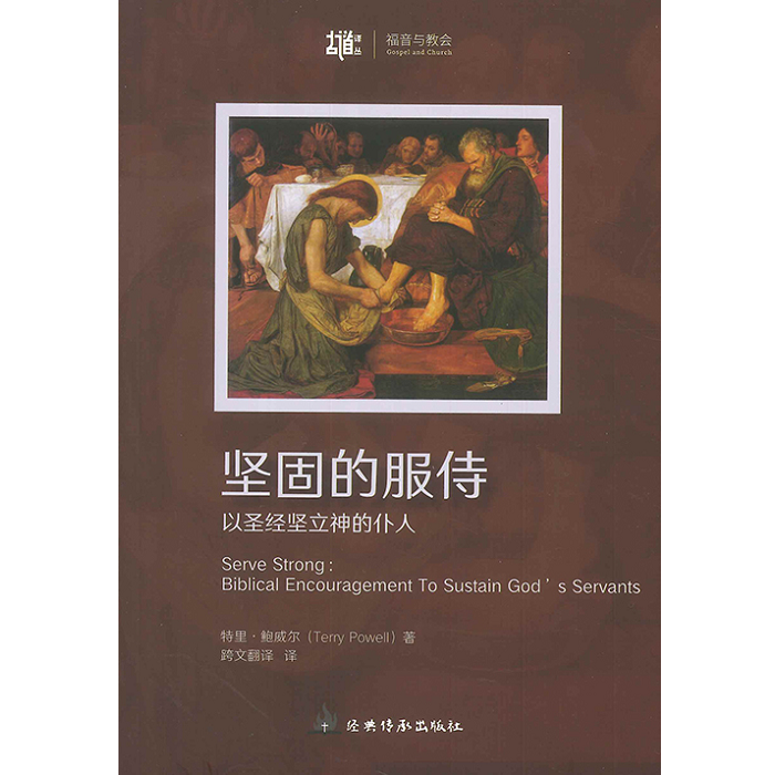 堅固的服侍.png
