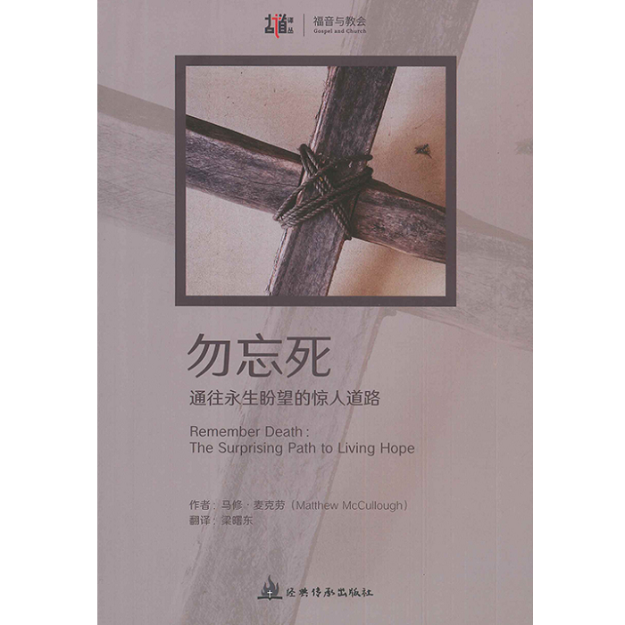 勿忘死.png