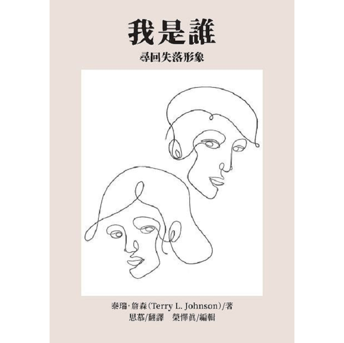 我是谁