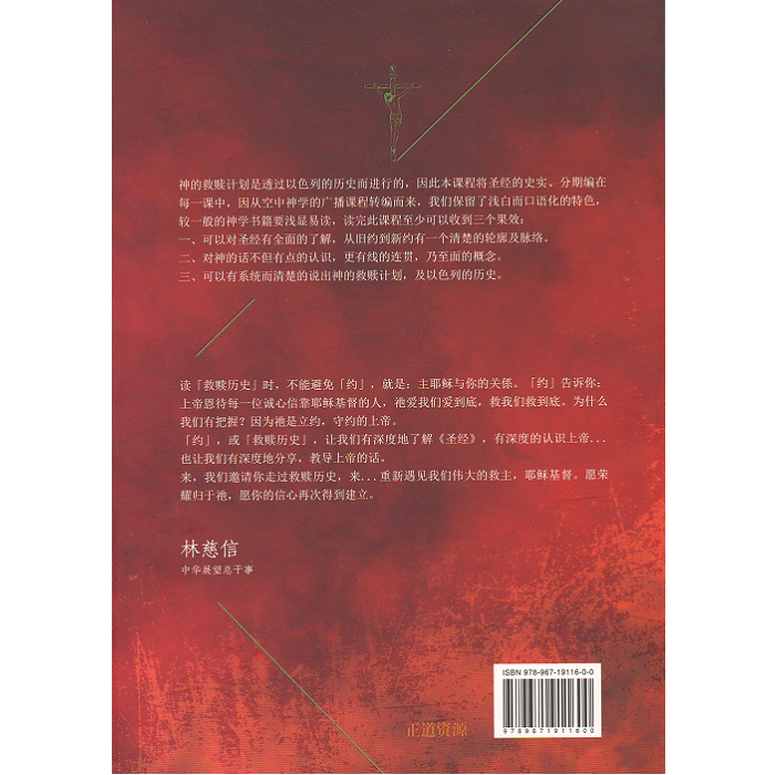 圣经与救赎 书背