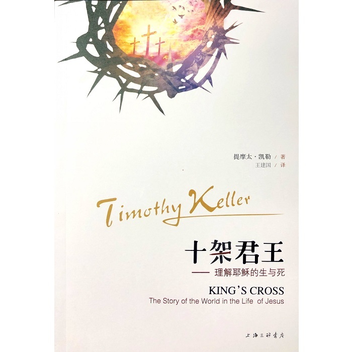 十架