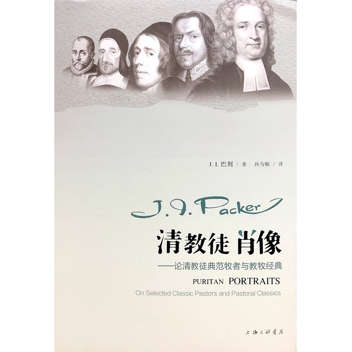 清教徒