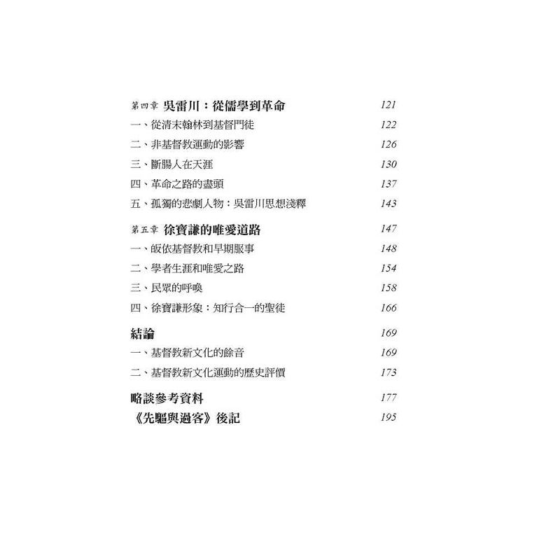 先驅與過客 - 目录2.png