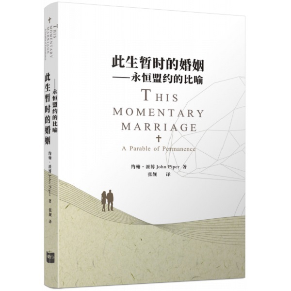 this-momentary-marriage