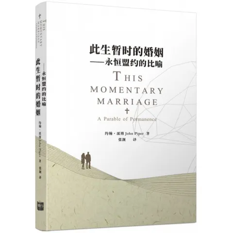 this-momentary-marriage