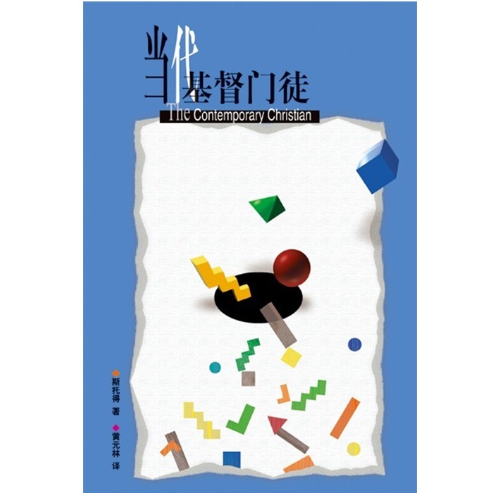 当代基督门徒