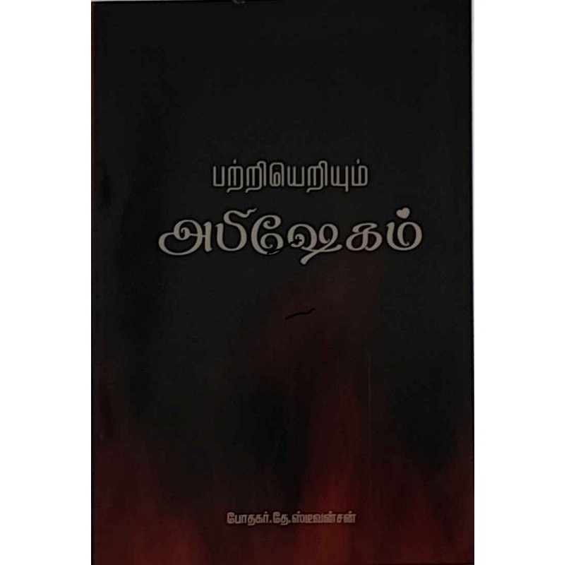 Tamil 2