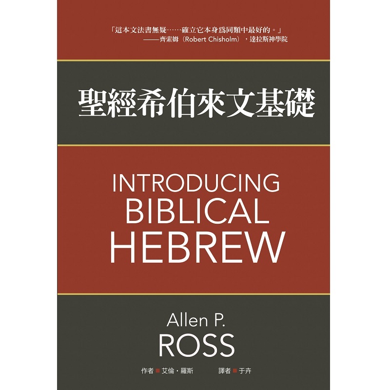 HebrewCOVER_RESIZED902-2