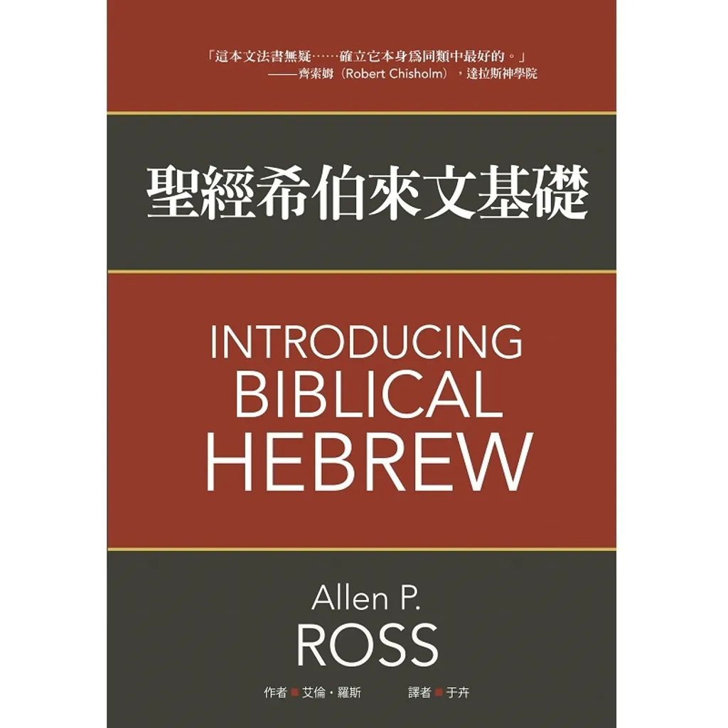 HebrewCOVER_RESIZED902-2