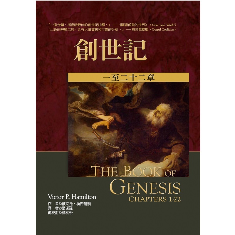 创世记上