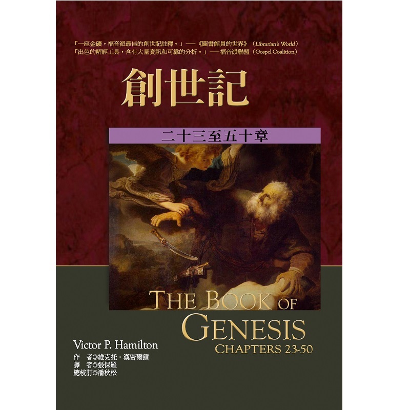 创世记下