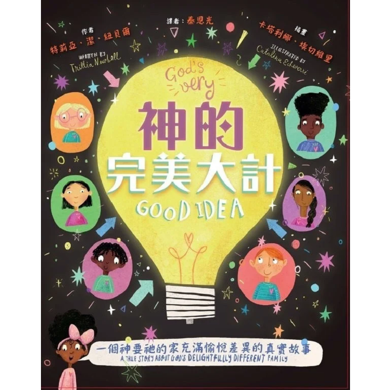 神的完美大计