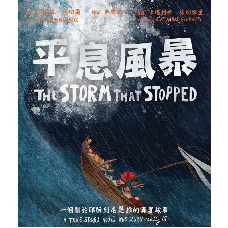 the-storm-that-stopped-a-true-story-about-who-jes